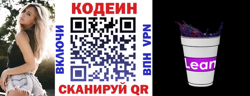 Купить закладки  Изобильный  Кодеиновый сироп Lean Purple Drank 